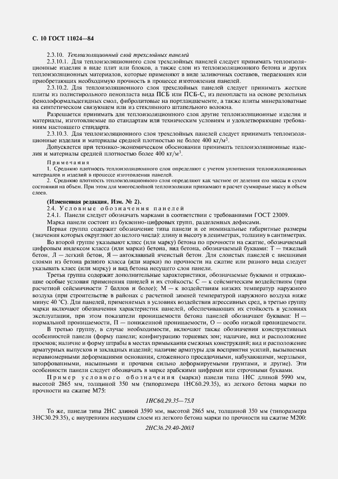 Страница 12 ГОСТ 11024-84