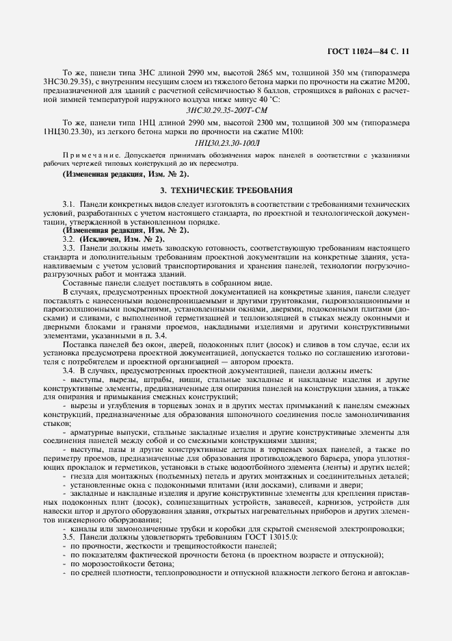 Страница 13 ГОСТ 11024-84