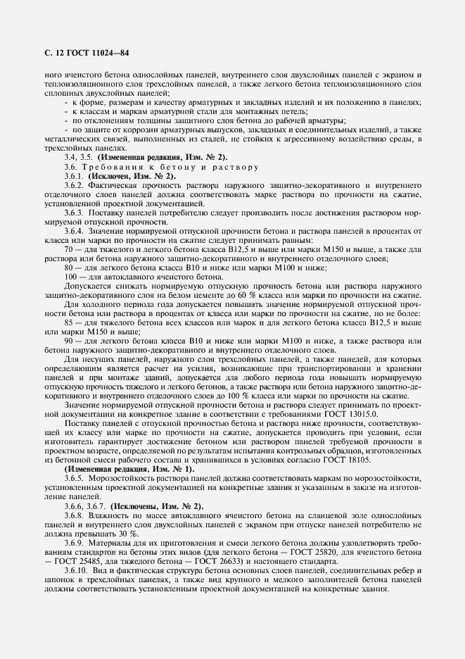 Страница 14 ГОСТ 11024-84