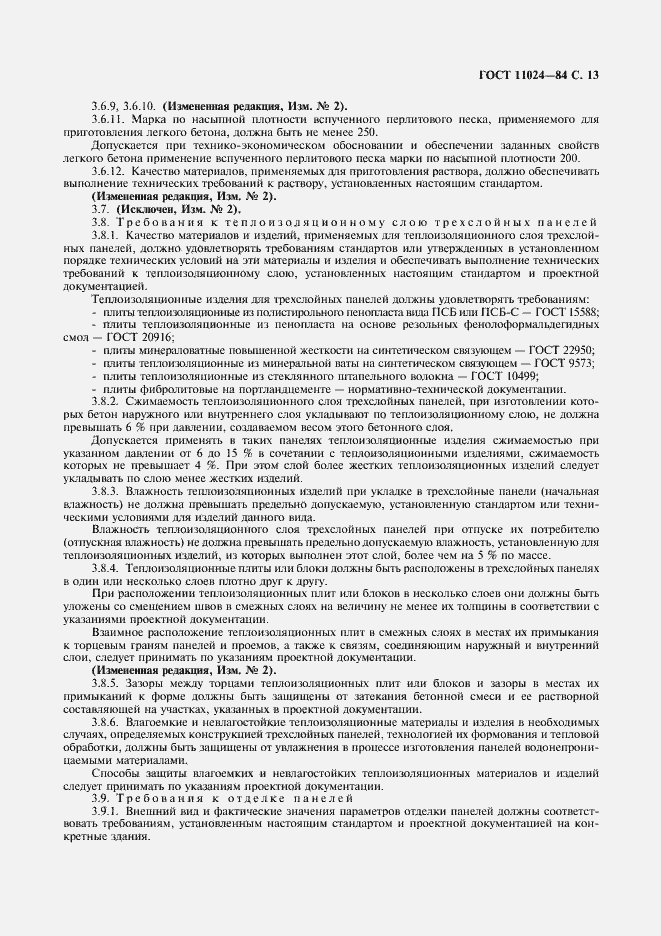 Страница 15 ГОСТ 11024-84