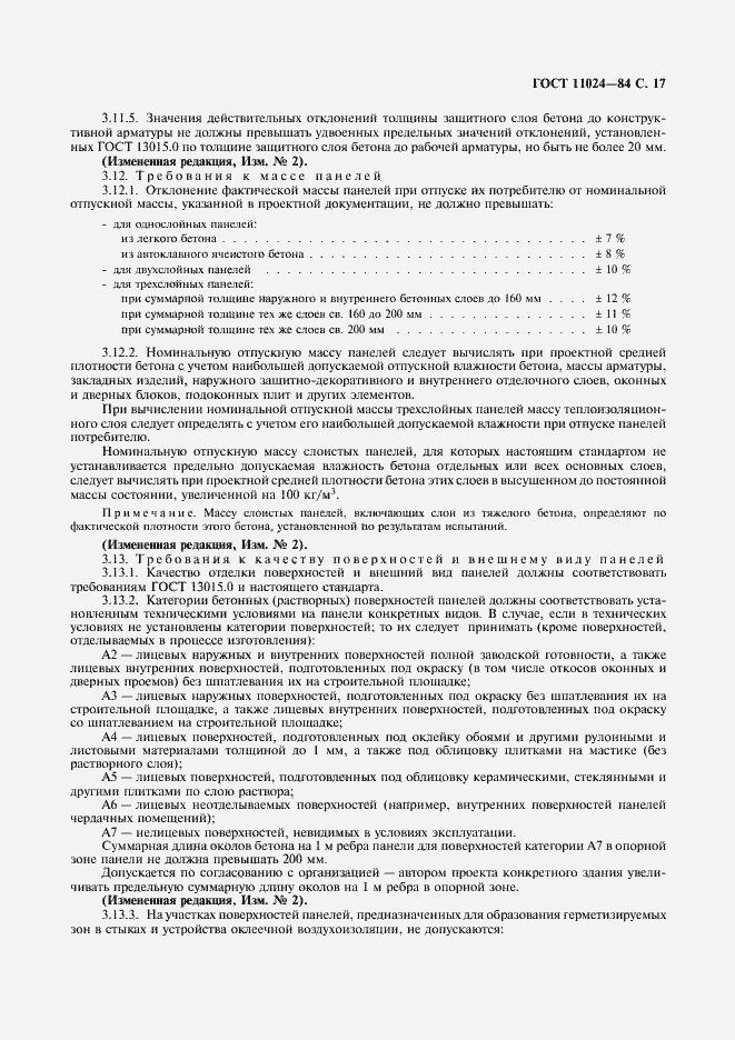 Страница 19 ГОСТ 11024-84