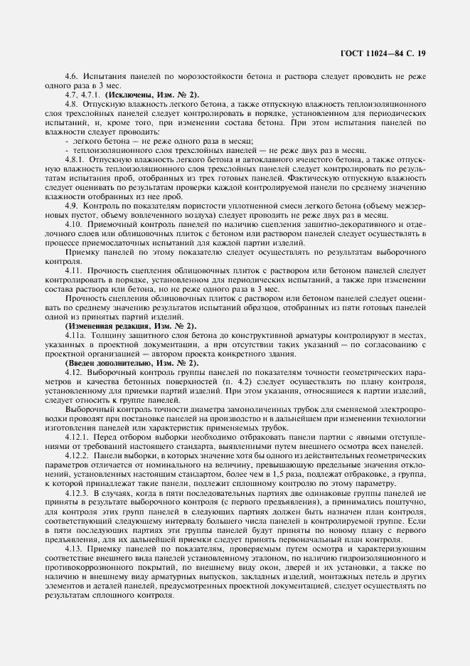 Страница 21 ГОСТ 11024-84