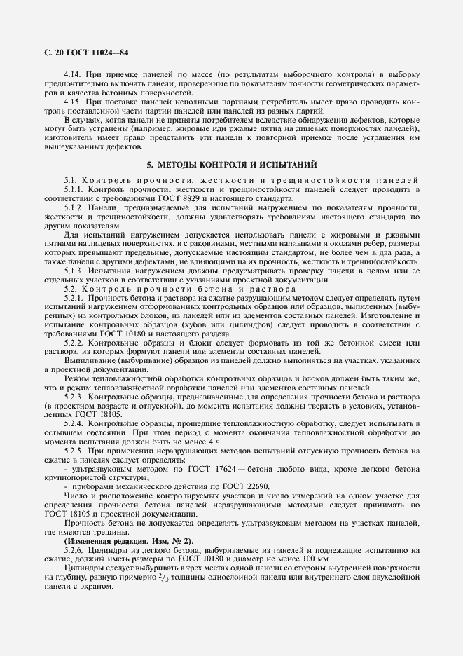 Страница 22 ГОСТ 11024-84