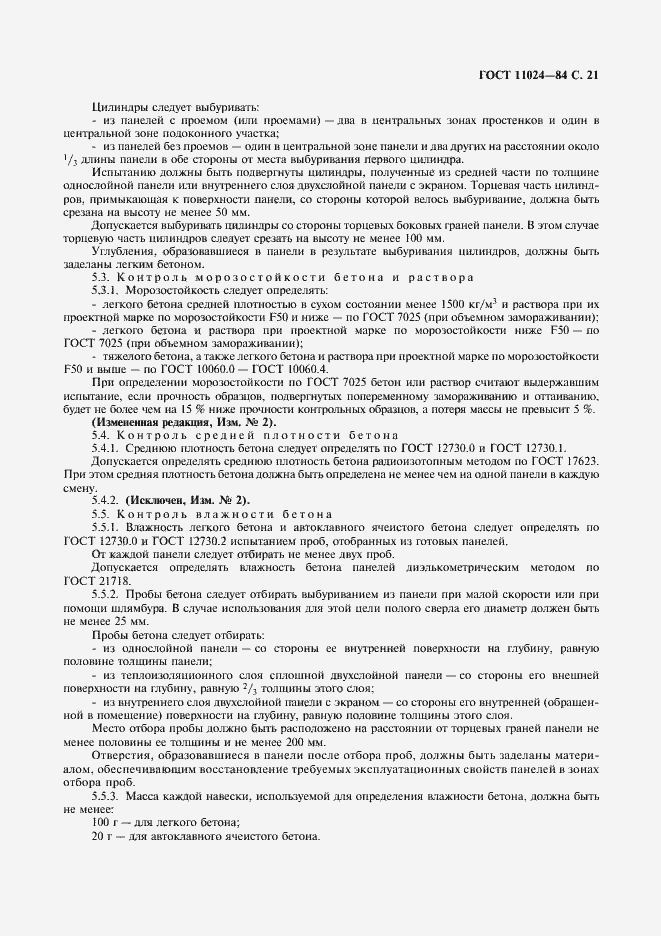 Страница 23 ГОСТ 11024-84