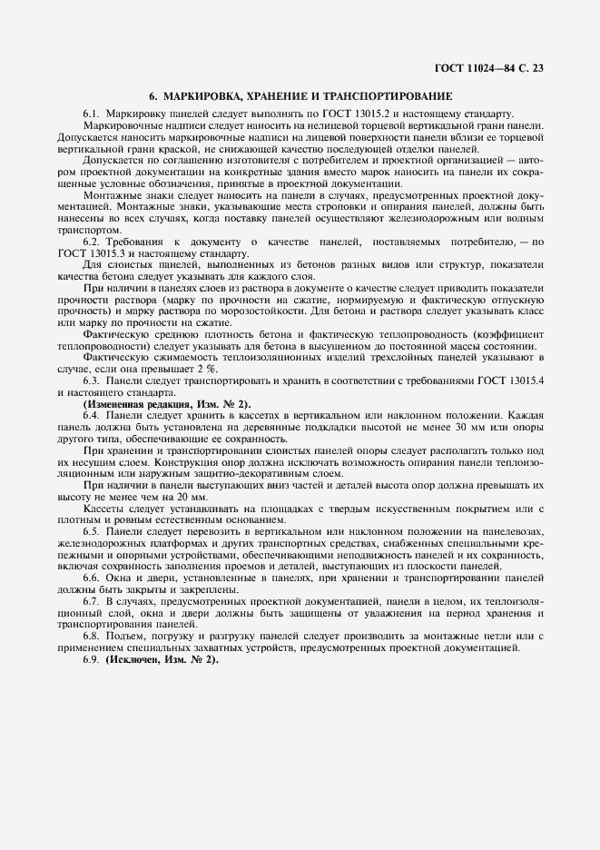 Страница 25 ГОСТ 11024-84