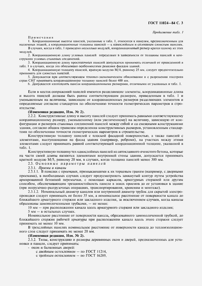 Страница 5 ГОСТ 11024-84