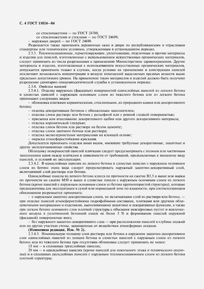 Страница 6 ГОСТ 11024-84