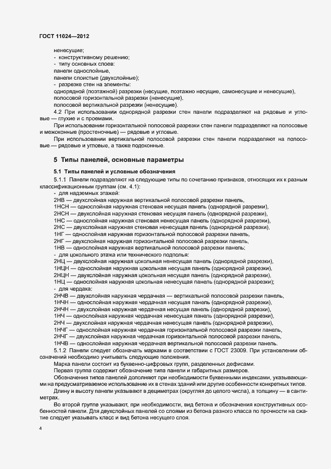 Страница 7 ГОСТ 11024-2012