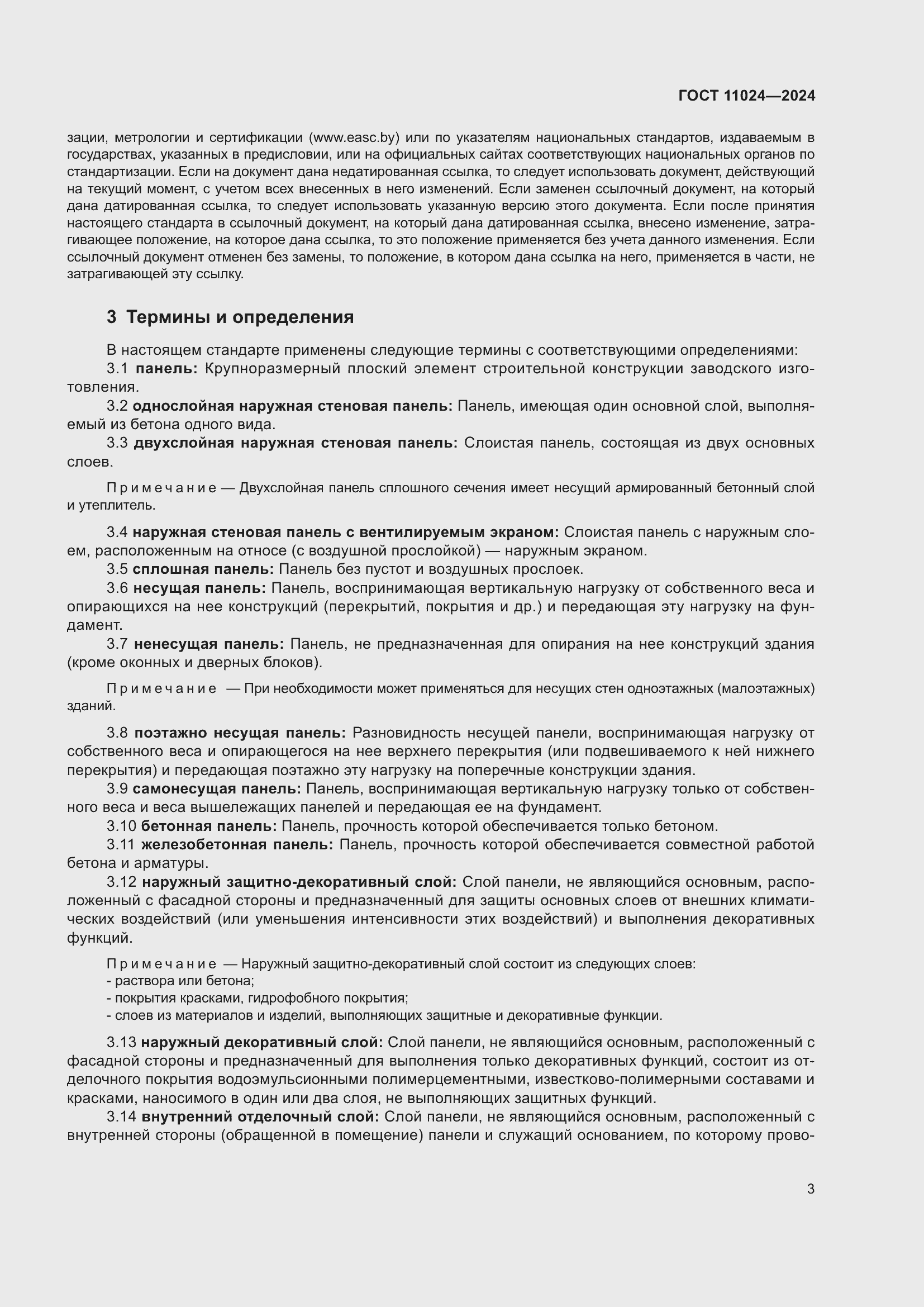 Страница 7 ГОСТ 11024-2024