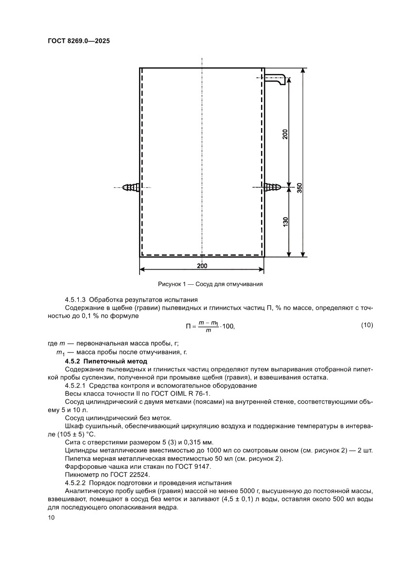 Страница 14 ГОСТ 8269.0-2025