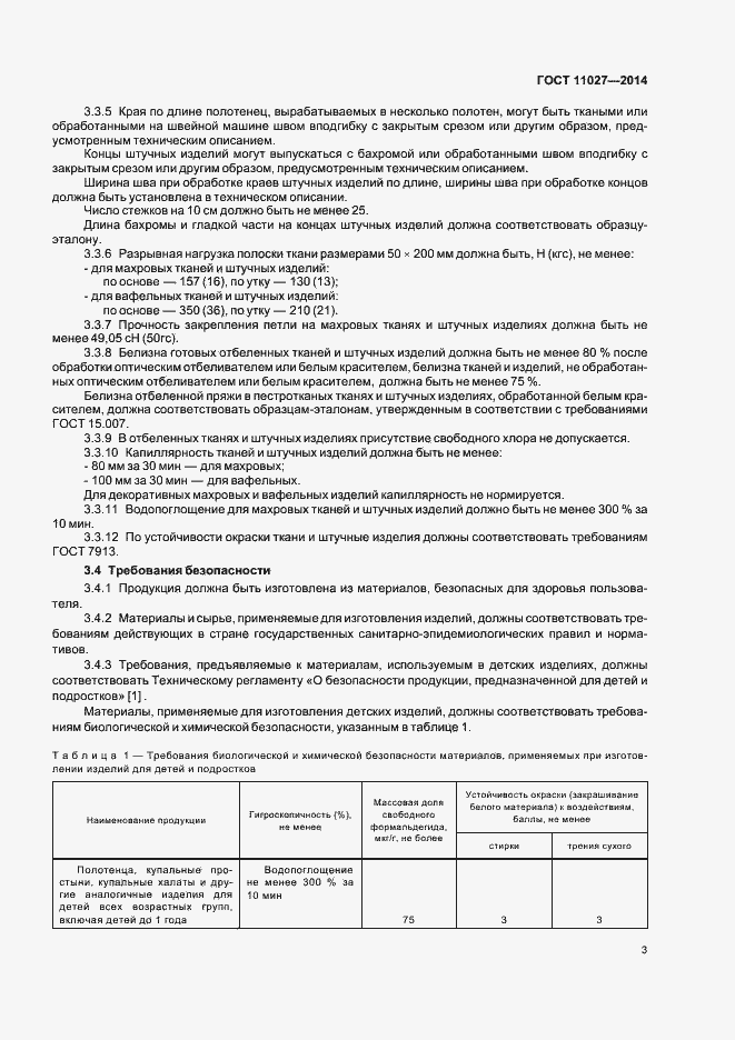 Страница 6 ГОСТ 11027-2014