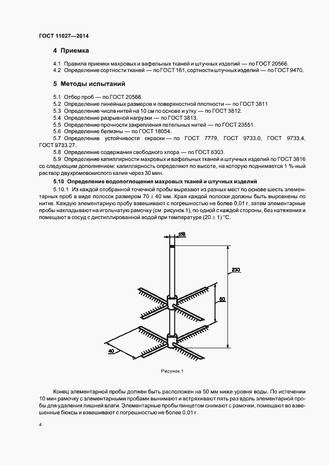 Страница 7 ГОСТ 11027-2014