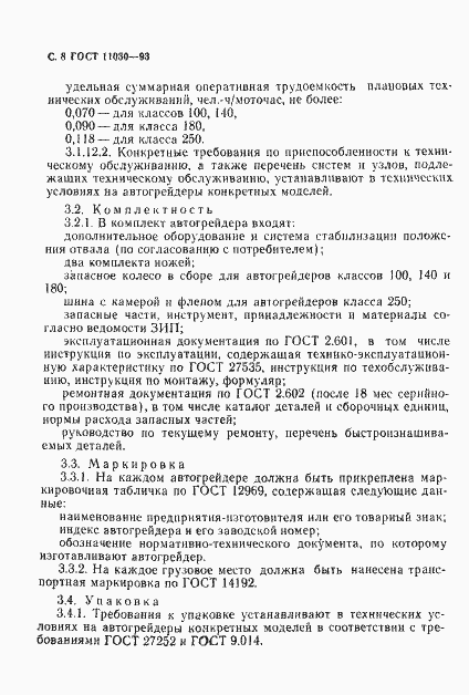 Страница 10 ГОСТ 11030-93