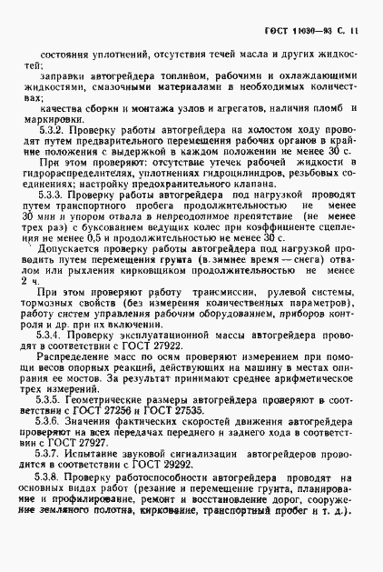 Страница 13 ГОСТ 11030-93