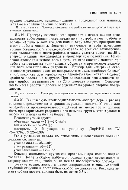Страница 15 ГОСТ 11030-93