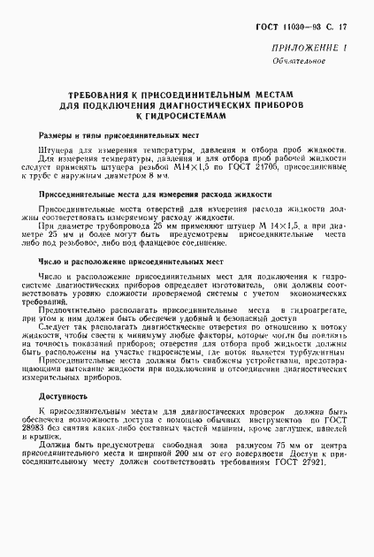 Страница 19 ГОСТ 11030-93