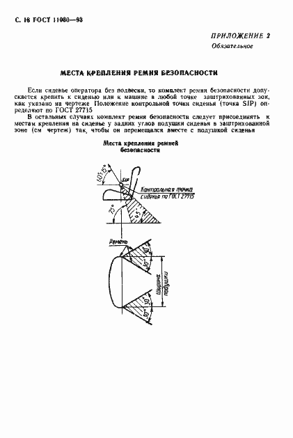Страница 20 ГОСТ 11030-93
