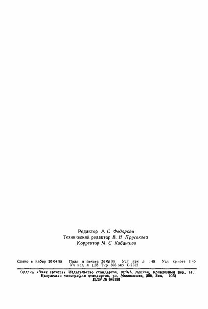 Страница 25 ГОСТ 11030-93