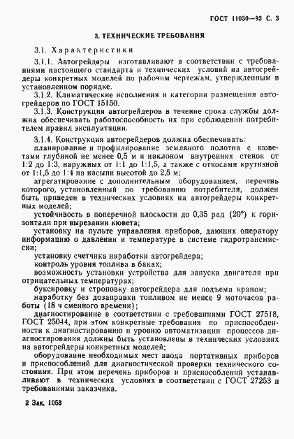 Страница 5 ГОСТ 11030-93