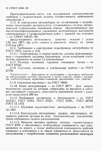 Страница 6 ГОСТ 11030-93