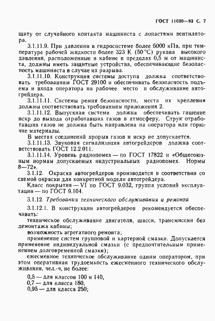 Страница 9 ГОСТ 11030-93