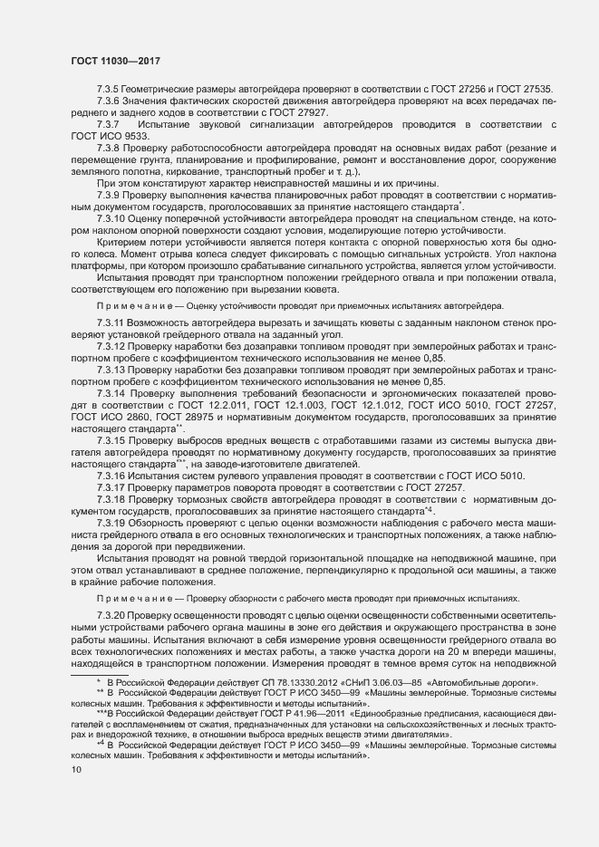 Страница 15 ГОСТ 11030-2017