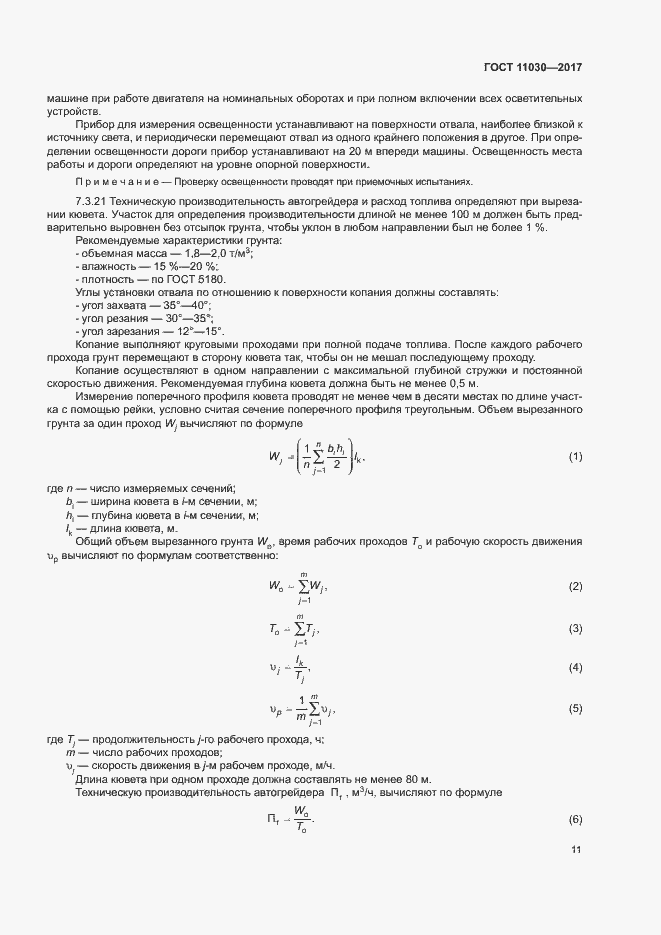 Страница 16 ГОСТ 11030-2017