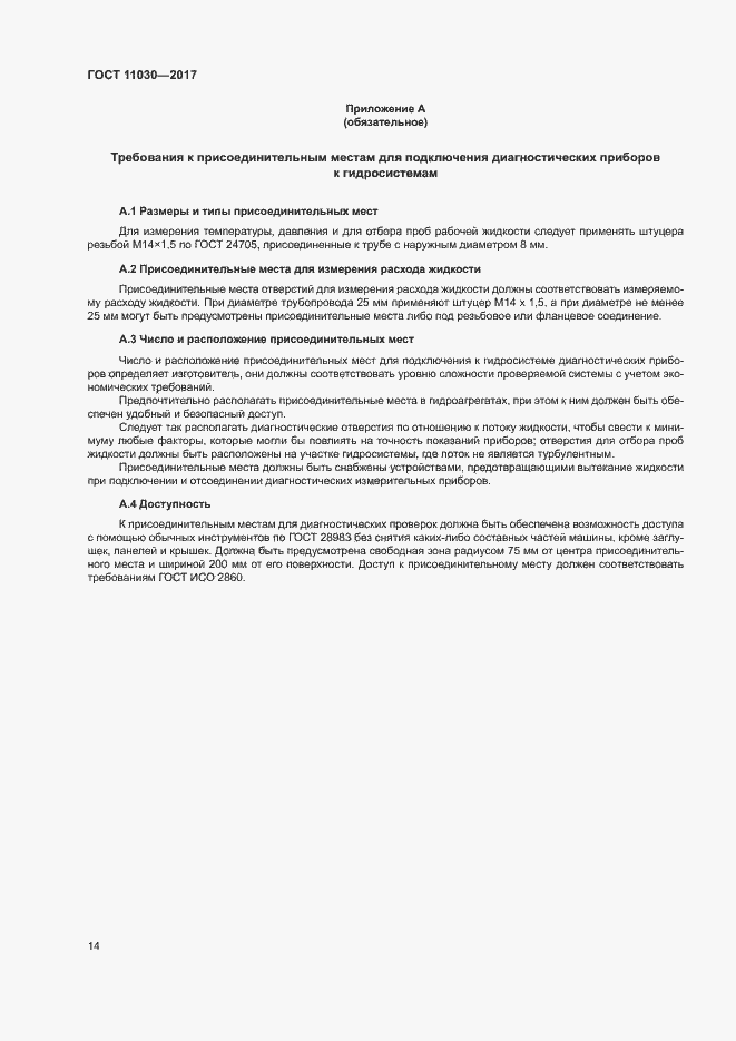 Страница 19 ГОСТ 11030-2017