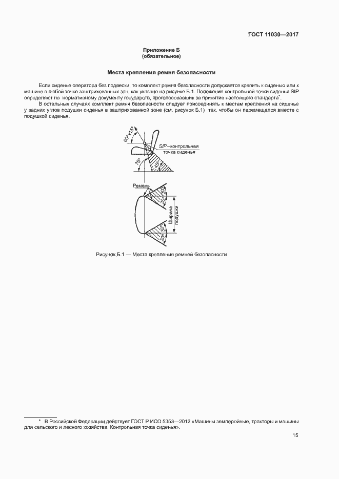 Страница 20 ГОСТ 11030-2017