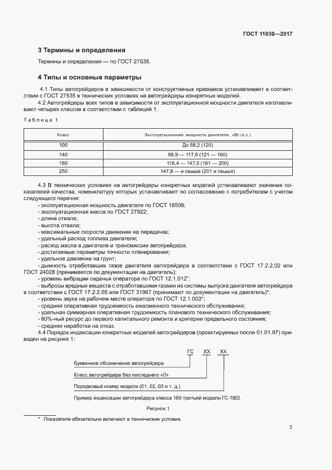 Страница 8 ГОСТ 11030-2017