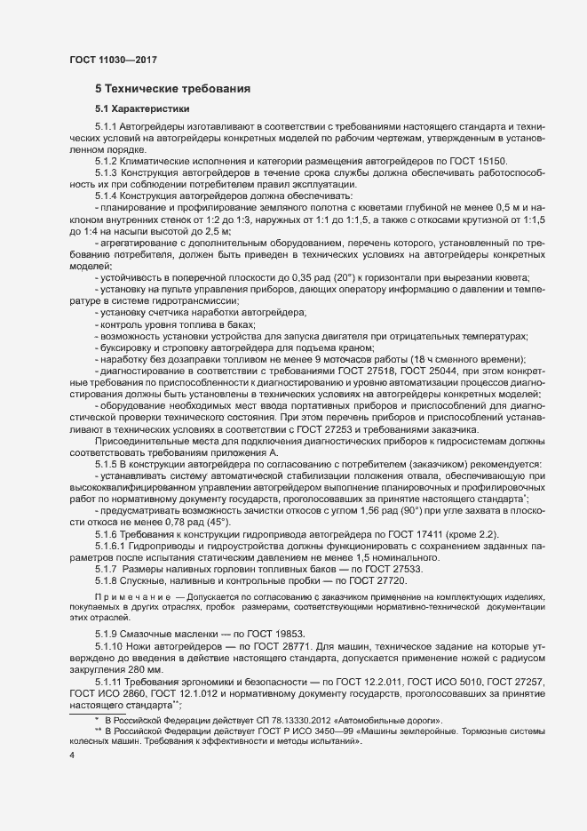 Страница 9 ГОСТ 11030-2017