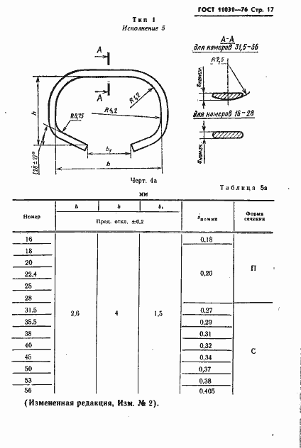Страница 18 ГОСТ 11031-76
