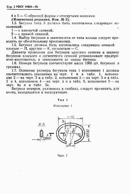 Страница 3 ГОСТ 11031-76