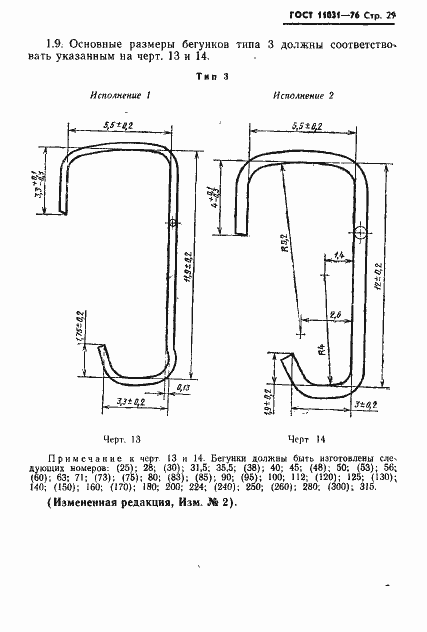 Страница 30 ГОСТ 11031-76