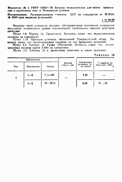 Страница 45 ГОСТ 11031-76