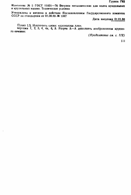 Страница 48 ГОСТ 11031-76