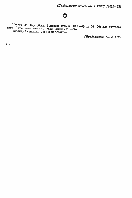 Страница 49 ГОСТ 11031-76