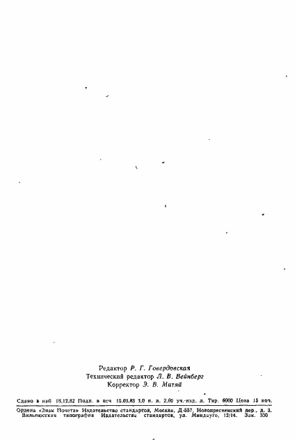 Страница 56 ГОСТ 11031-76