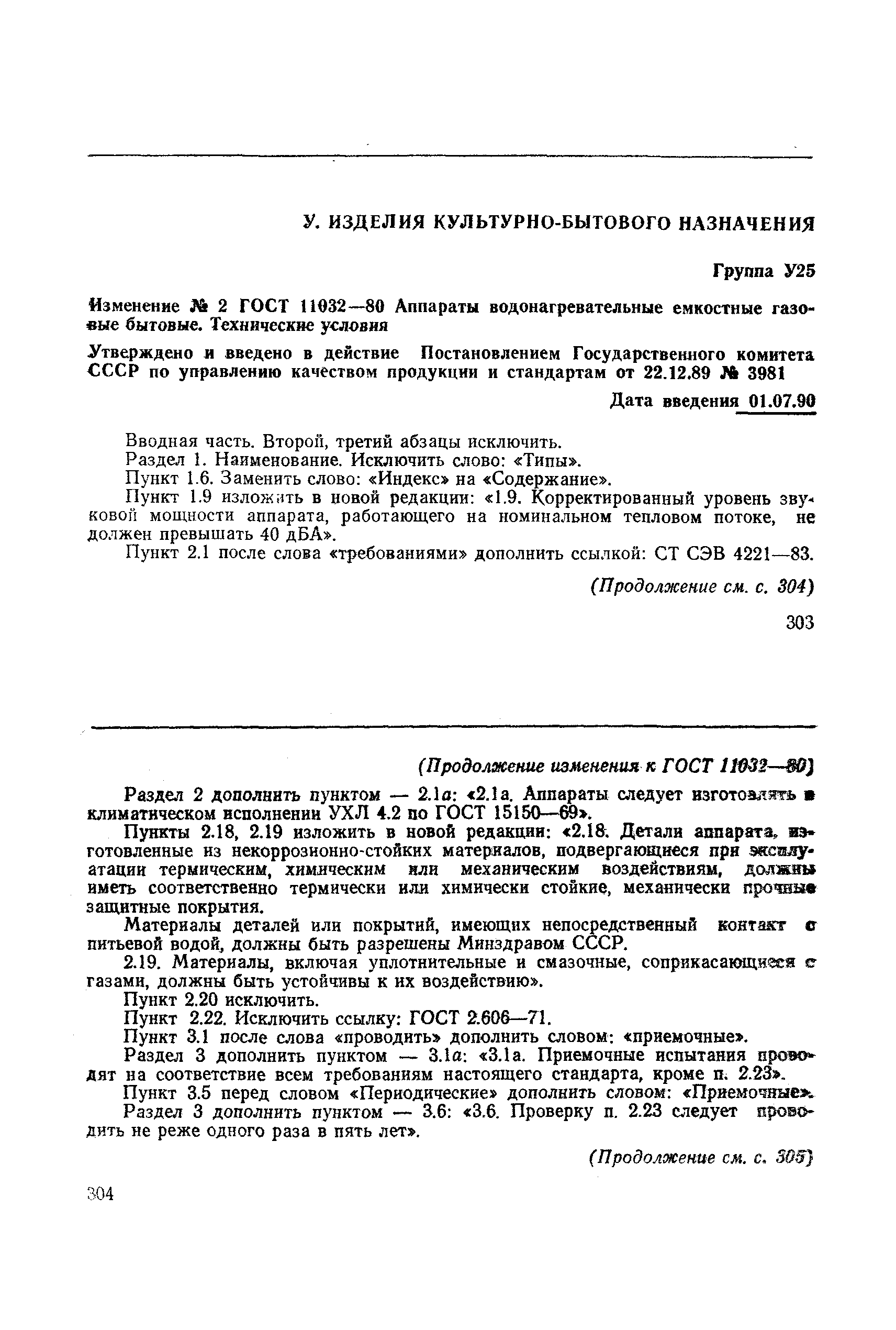 Страница 20 ГОСТ 11032-80