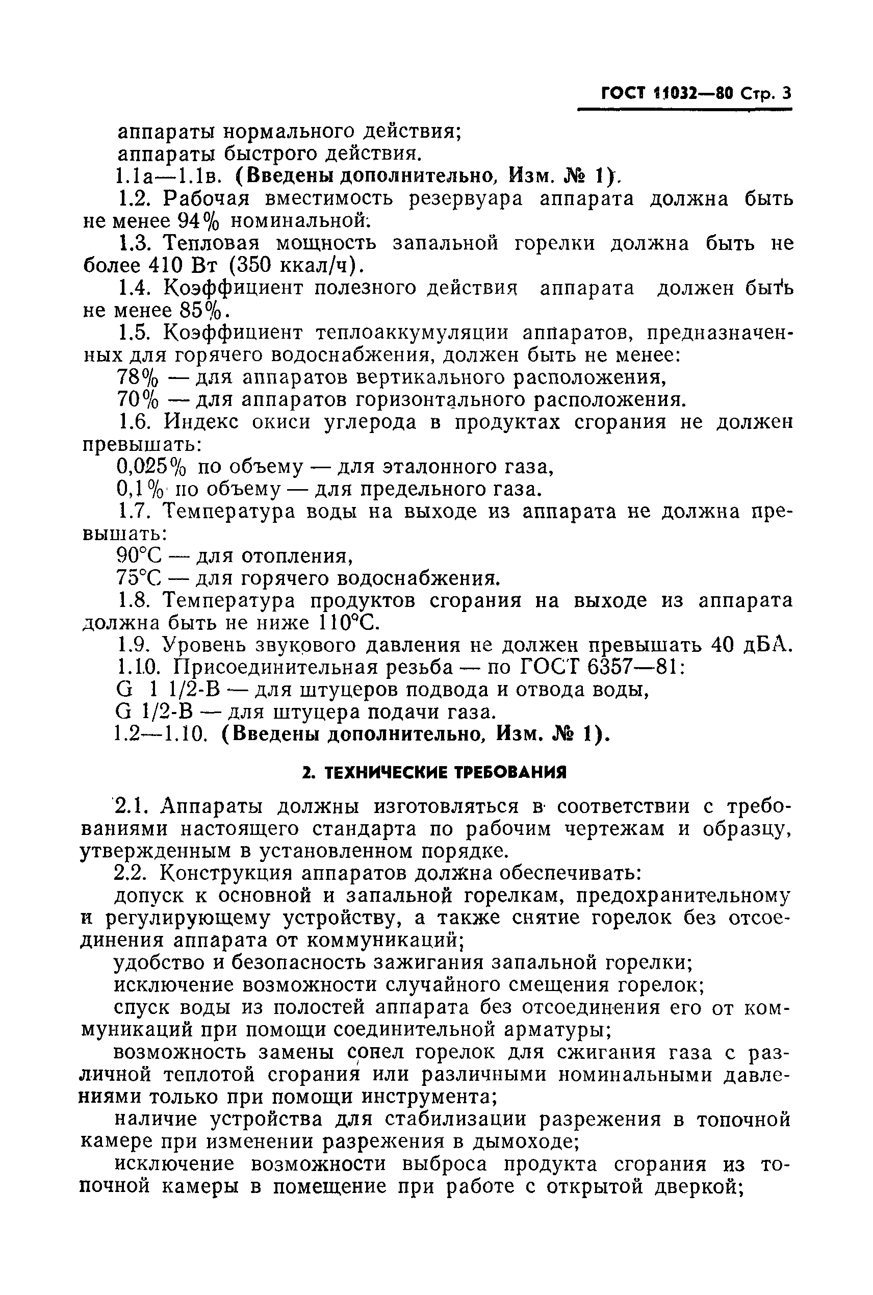 Страница 4 ГОСТ 11032-80