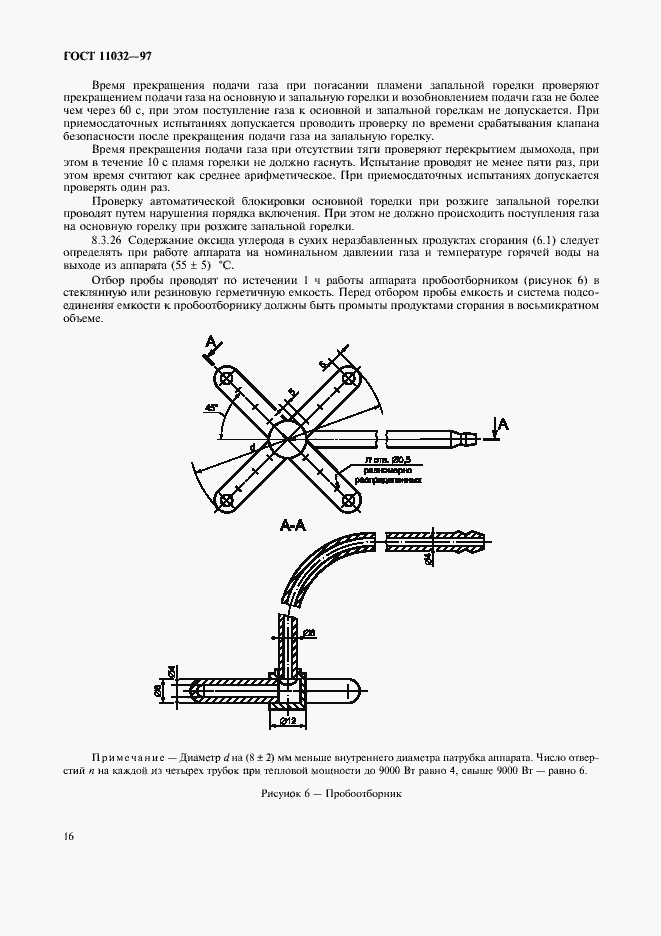 Страница 18 ГОСТ 11032-97