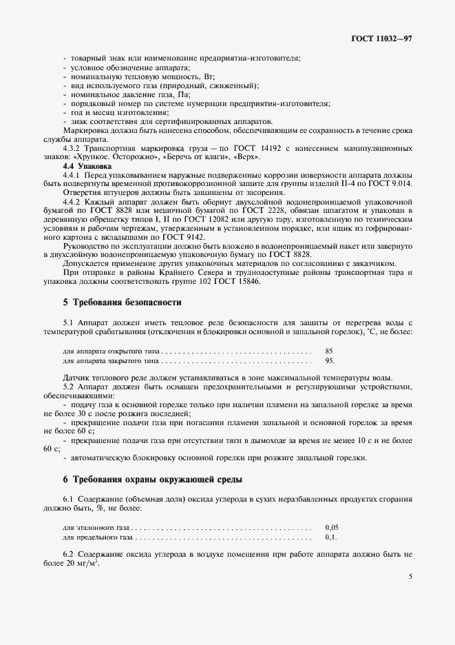 Страница 7 ГОСТ 11032-97