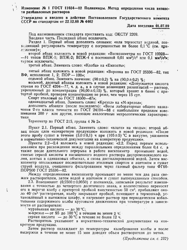 Страница 6 ГОСТ 11034-82