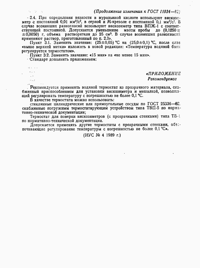 Страница 7 ГОСТ 11034-82