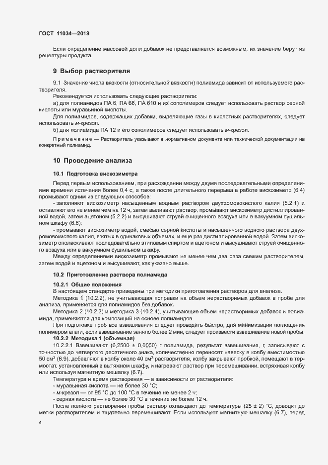 Страница 7 ГОСТ 11034-2018
