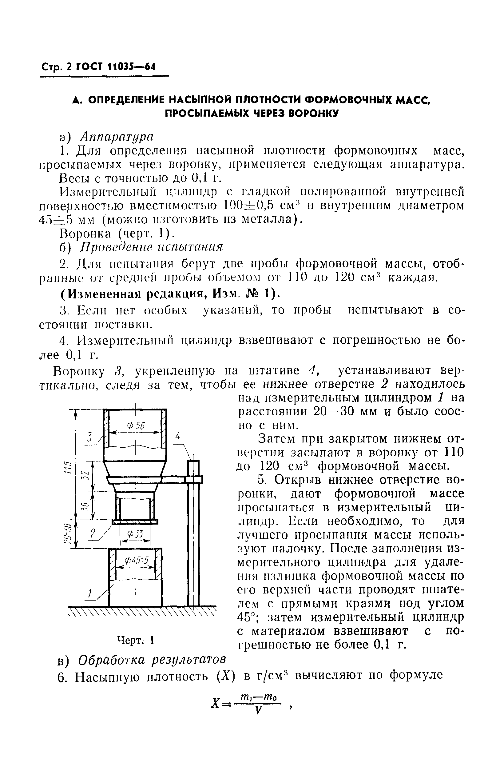 Страница 3 ГОСТ 11035-64