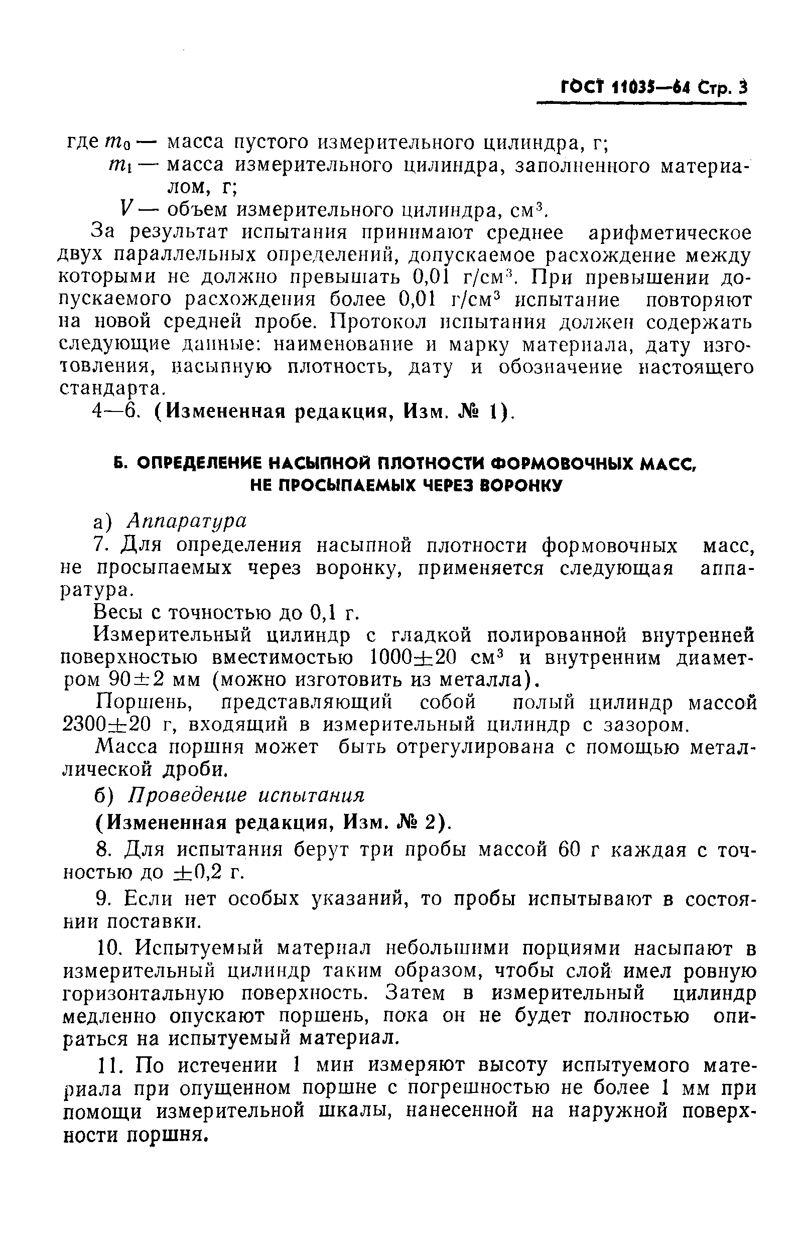 Страница 4 ГОСТ 11035-64