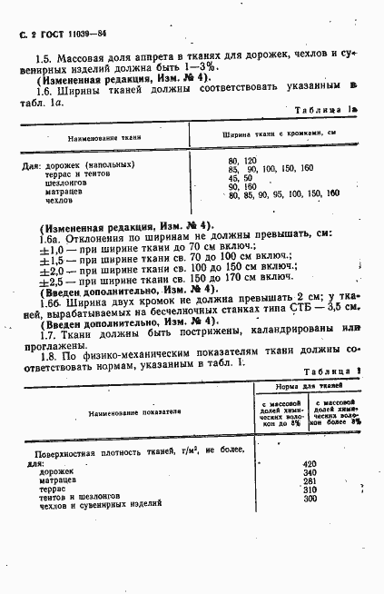 Страница 3 ГОСТ 11039-84