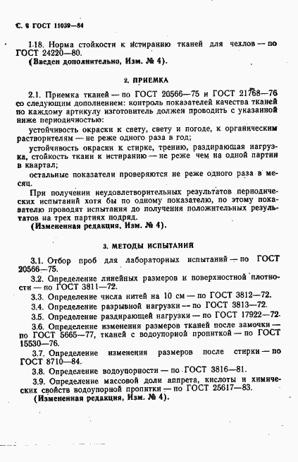 Страница 7 ГОСТ 11039-84