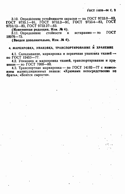 Страница 8 ГОСТ 11039-84